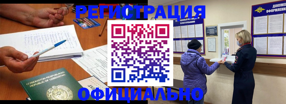 прописка штамп в Еманжелинске