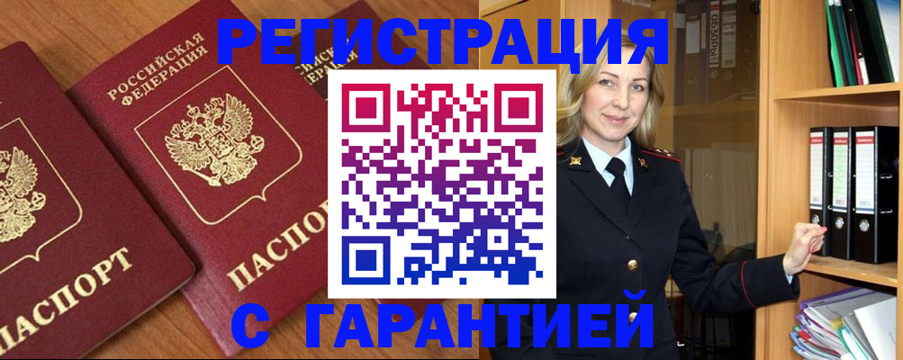 временная регистрация недорого в Еманжелинске