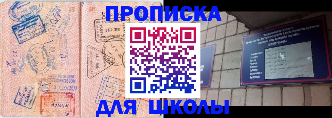 купить прописку в Еманжелинске