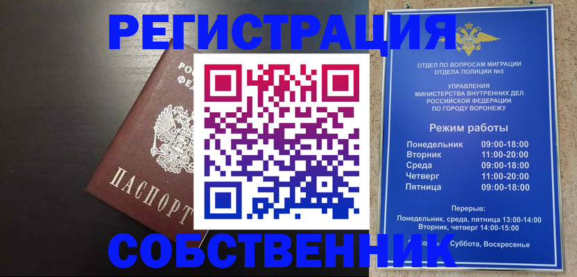 временная прописка в Еманжелинске