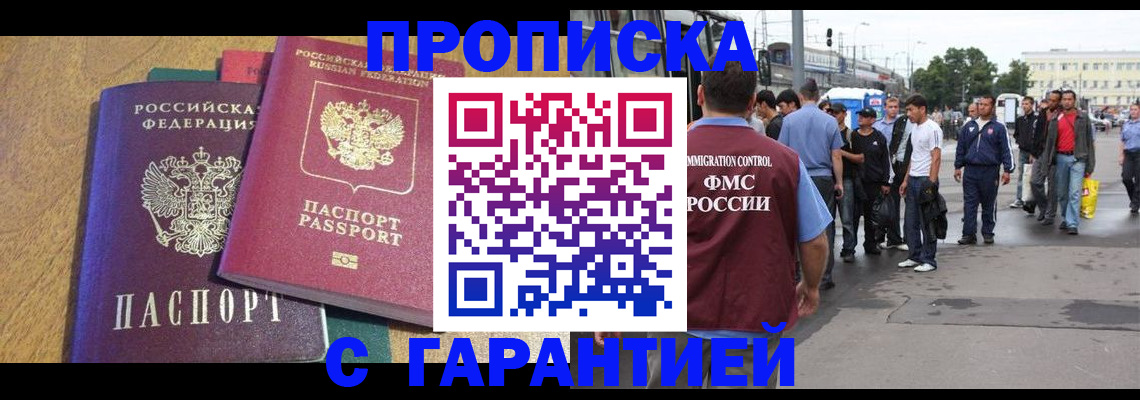 временная регистрация в квартире в Еманжелинске