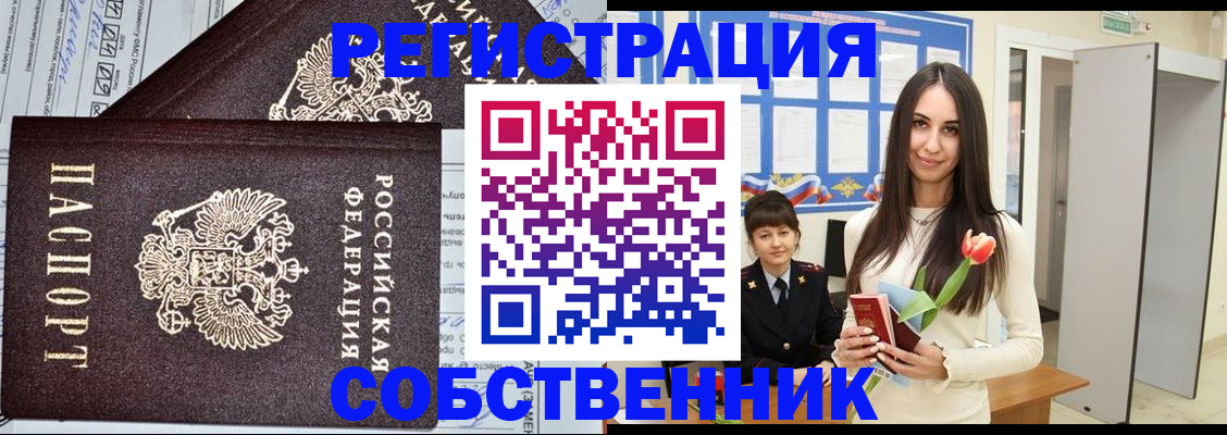 прописка в квартире в Еманжелинске