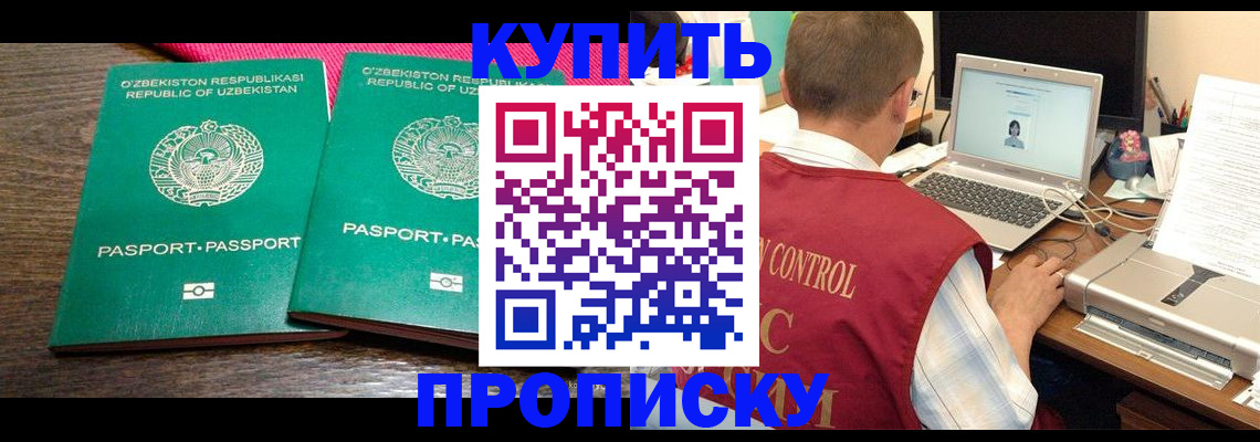 прописка от собственника в Еманжелинске