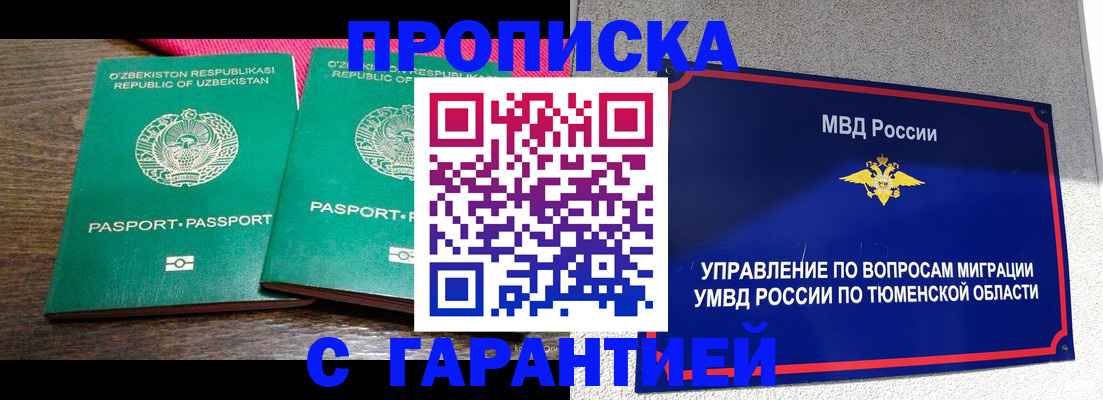 прописка иностранных граждан в Еманжелинске