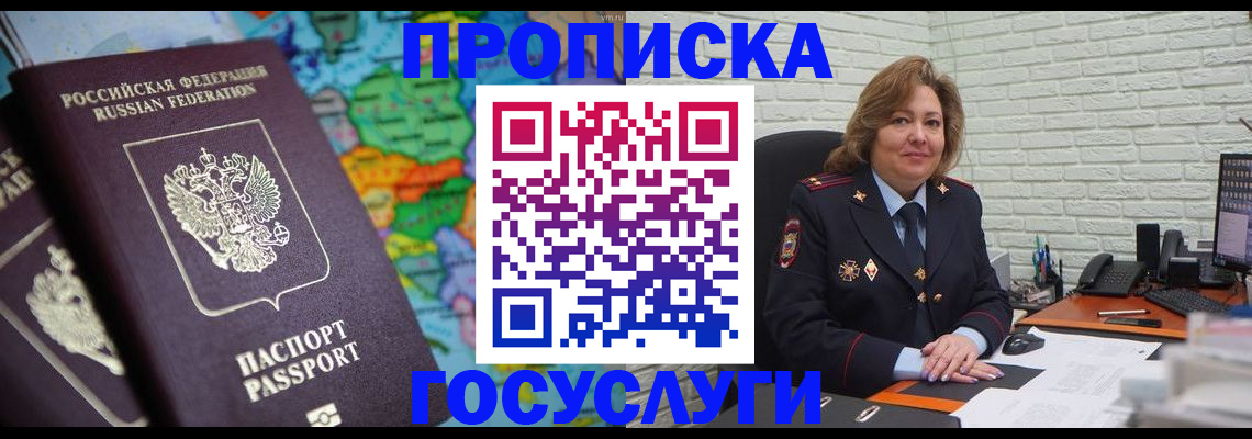 прописка поиск в Еманжелинске