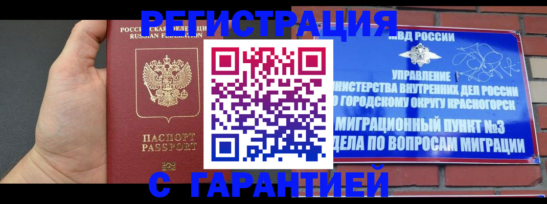 прописка иностранных граждан в Еманжелинске
